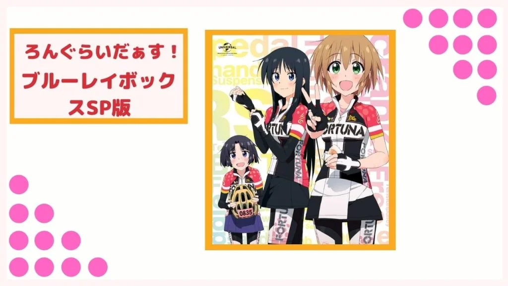 ろんぐらいだぁす! Blu-ray BOX z2zed1b