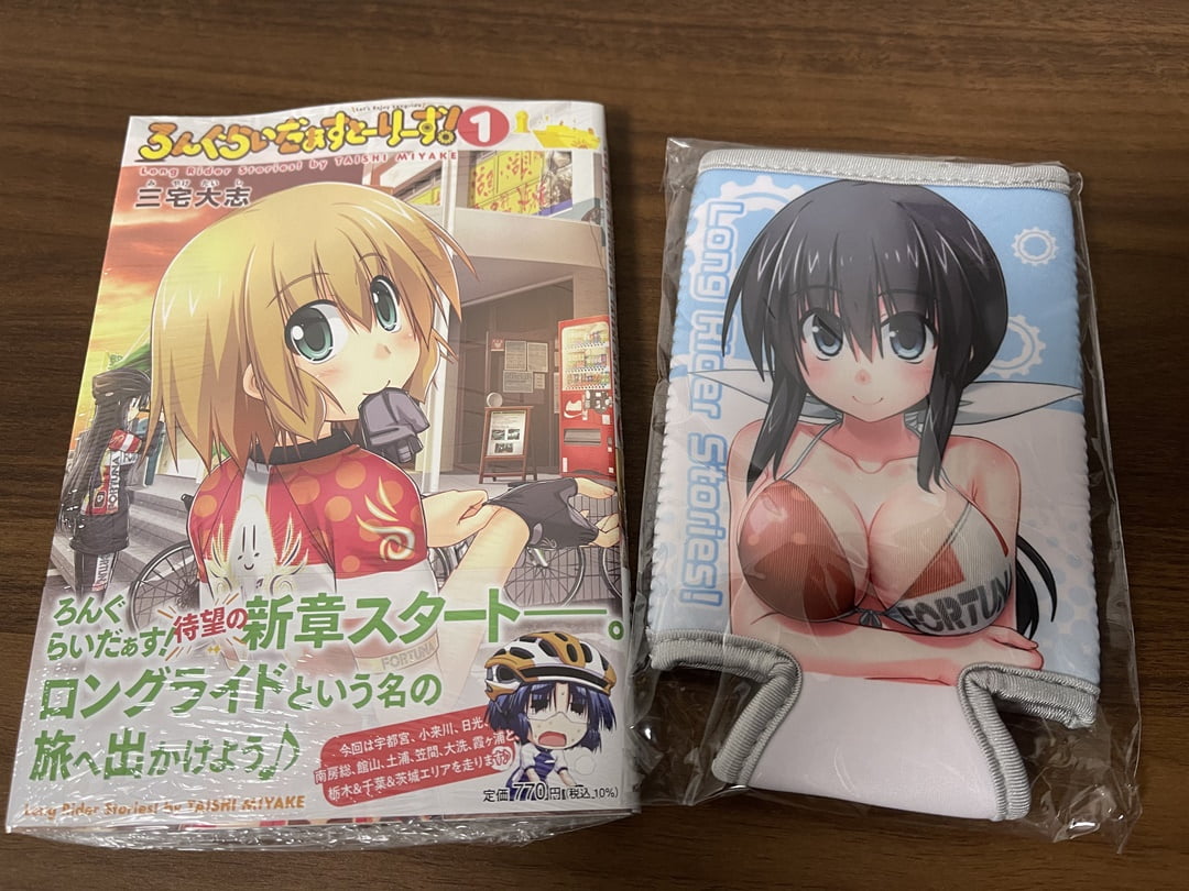 ろんぐらいだぁすとーりーず コミックス第1巻発売 ツール ド 気ままに