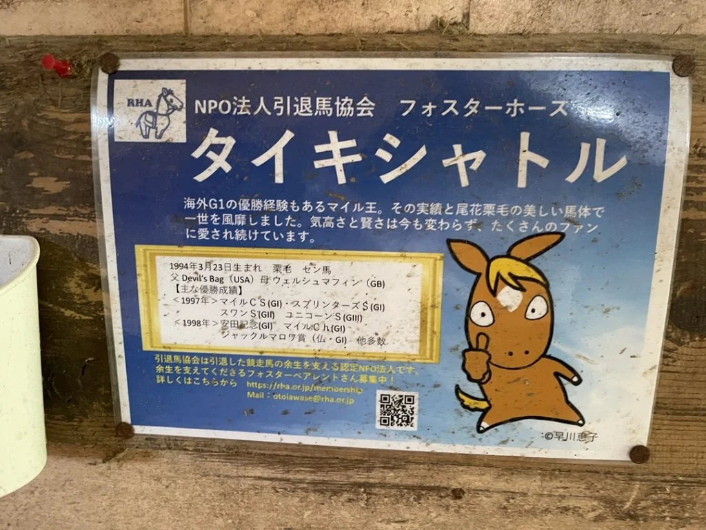 タイキシャトルのネームプレート