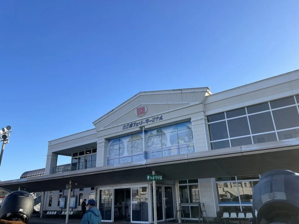 東京湾フェリー久里浜フェリーターミナル