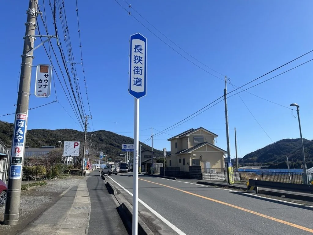 長峡街道