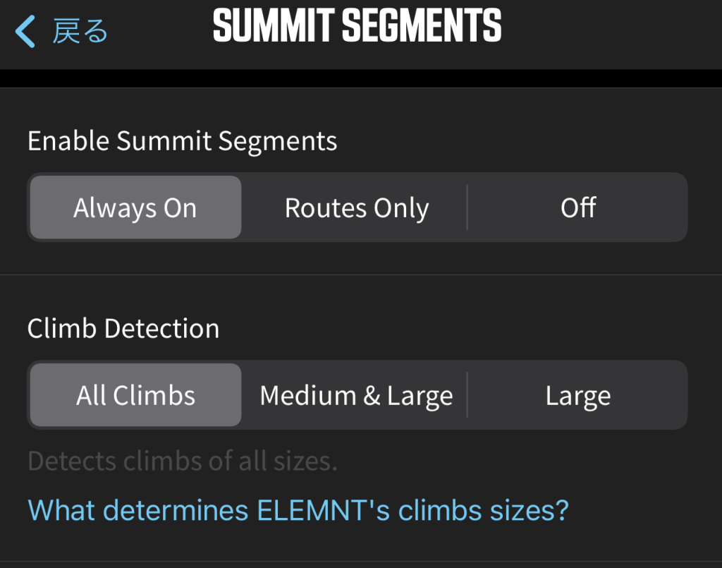 ELEMENTアプリのサミット機能の設定