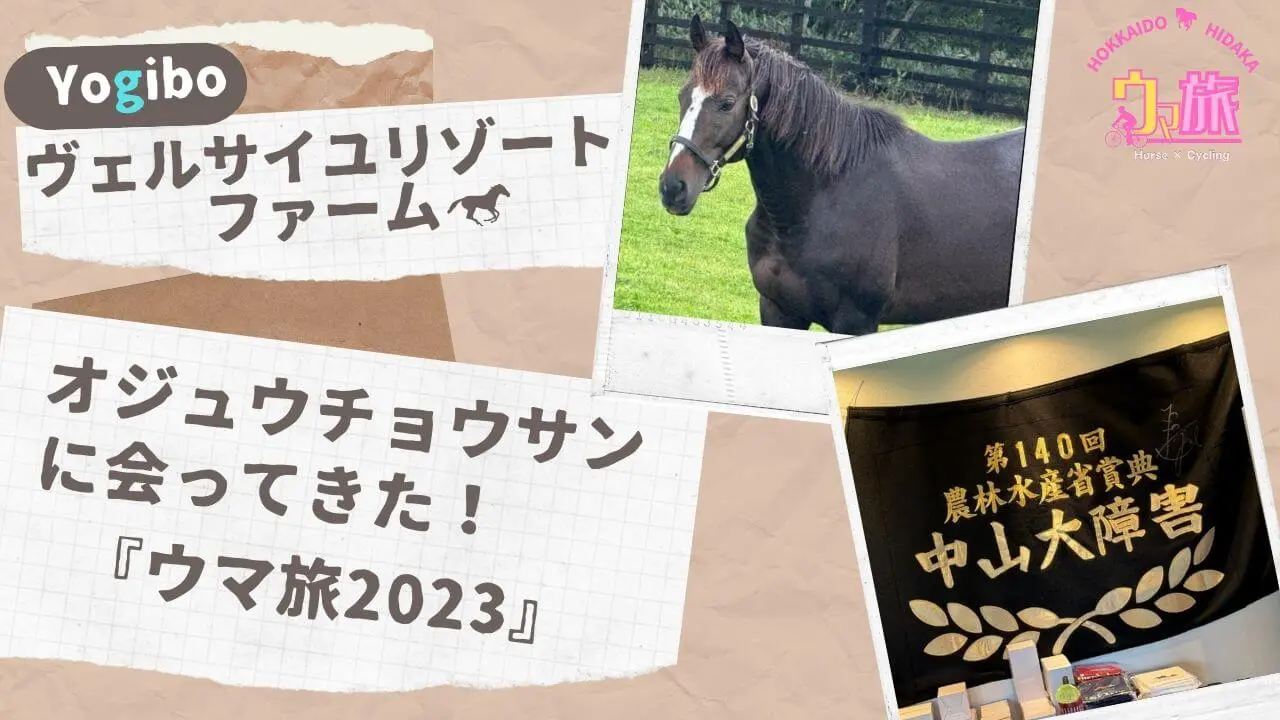 Thumbnail Umatabi2023 Yogibo Versailles Resort Farm (1)