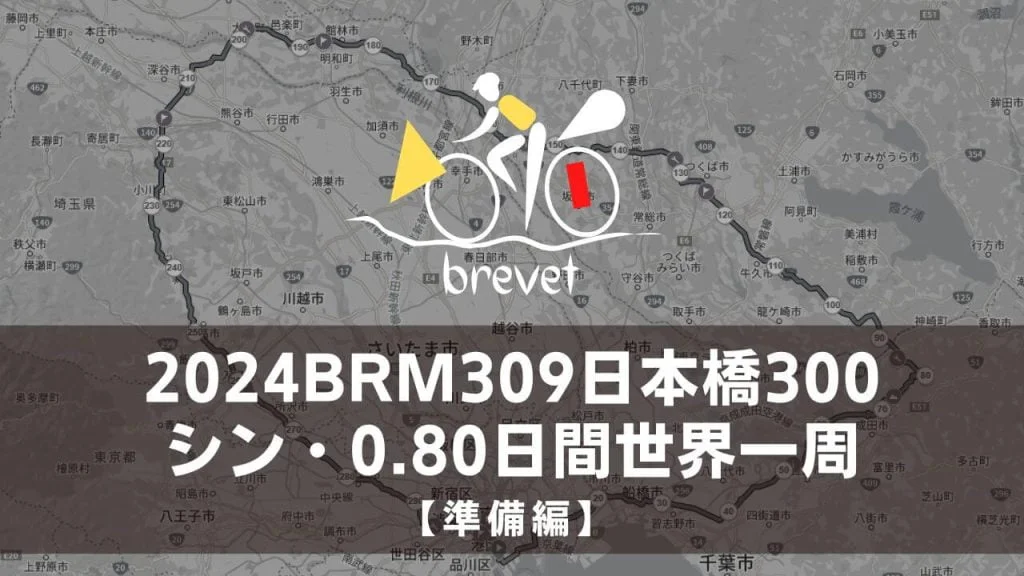 Thumbnail Report 2024brm309nihonbashi300 Preparation (1)