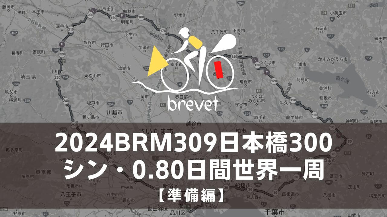 Thumbnail Report 2024brm309nihonbashi300 Preparation (1)