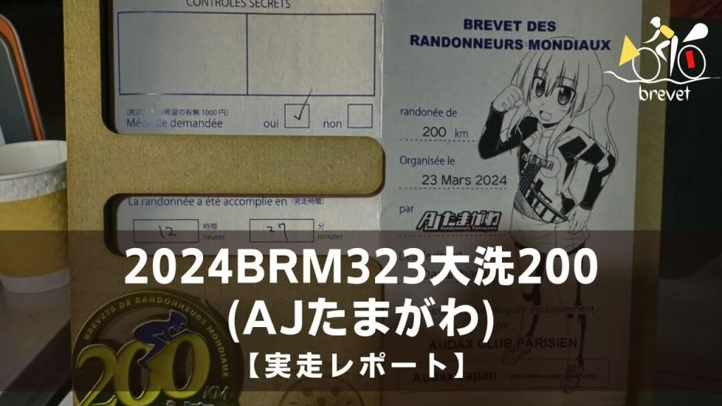 Thumbnail Report 2024brm323ooarai200